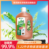 Texlabs 衣物除菌液1.2L大容量除菌衣物家居室内抑菌消毒