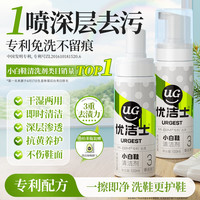 优洁士 小白鞋清洁剂洗鞋去污抗变黄免水洗刷鞋神器白鞋去污渍神器