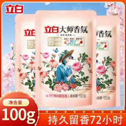 立白 大师香氛洗衣液持久留香去污旅行装开学季