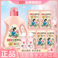 立白 大师香氛洗衣液深层洁净去污持久留香洗衣液宿舍学生居家好物