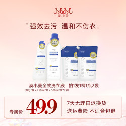 漠小曼 香氛洗衣液