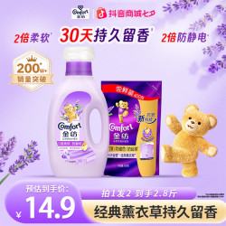 Comfort 柔顺剂薰衣草香氛柔软防静电持久留香纤维养护衣物抗皱DB专属