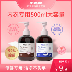 MOCOX 女士内衣专用洗衣液除菌去污渍内裤去血渍清洗液大容量b1