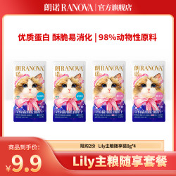 朗诺 新品lily冻干主食冻干猫成幼猫主粮尝鲜装