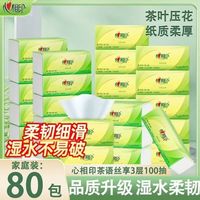 心相印 茶语抽纸80包*100抽加厚大包餐巾纸面巾纸卫生纸家用纸抽
