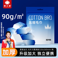棉小哥 便携式压缩加厚一次性洗脸巾吸水独立包装亲肤洁面巾