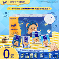 得宝 X黄油小熊联名印花手帕纸居家好物4层7片6包纸巾