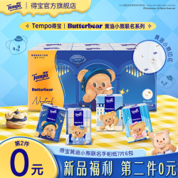 得宝 X黄油小熊联名印花手帕纸居家好物4层7片6包纸巾