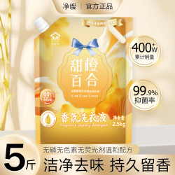 5斤净嫂甜橙百合洗衣液持久留香去内衣污渍抑菌除螨大容量家庭装