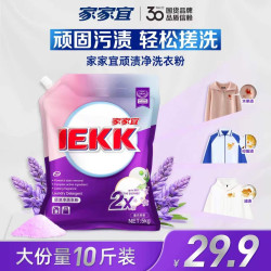 家家宜 性价比顽渍净香氛3倍洁净力洗衣粉家用持久留香去污