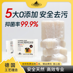 NatureApex 冰川山脉酵素洗衣皂母婴可用多功能通用去污护手抑菌