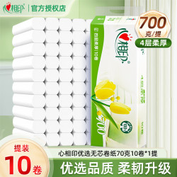 心相印 卫生纸无芯卷纸家用厕纸4层加厚大卷实心手纸足量实惠提装 4层75克10卷