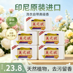 美贰玖 美弍玖原装进口家用椰子油抑菌洗衣皂增白去污持久留香肥皂