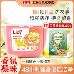立白 香柔倍净洗衣凝珠 橙花小苍兰