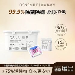 黛森妮除菌除螨多效去污洗衣凝珠10留香-99.9%除菌除螨-7重酵素
