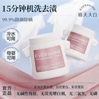EVERSHINE 洗衣粉爆炸盐校服净去黄增白去渍 D