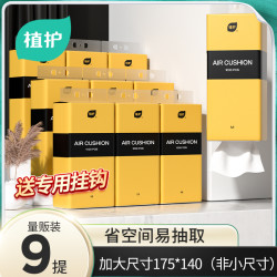 植护 气垫挂抽悬挂式纸巾抽纸整箱宿舍可用大包加厚9提家庭实惠装