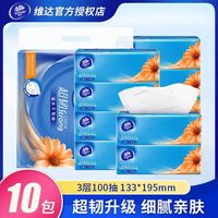 维达 超韧抽纸亲肤加厚可湿家用面巾纸餐巾卫生纸抽取式实惠装10包