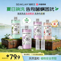 SEAKLAM 5代去污升级海肌兰净护去渍抑菌除螨内衣洗衣液Z