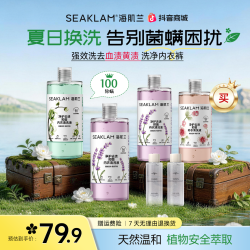 SEAKLAM 5代去污升级海肌兰净护去渍抑菌除螨内衣洗衣液Z