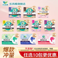 乐而雅 花王乐而雅 卫生巾任选