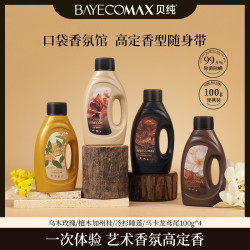 贝纯 迷你款贝纯艺术香氛洗衣凝露100ml旅行装持久留香mini洗衣液套盒