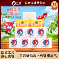 声益 马赛椰油皂鸡头皂300g家用洗衣皂母婴深层去污椰油皂留香