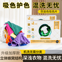 白倍极 吸附力更强 防染色 混洗无忧 加厚
