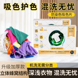 白倍极 吸附力更强 防染色 混洗无忧 加厚