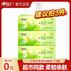 心相印 纸抽抽纸S码面巾取式茶香家用纸巾无香加量柔厚亲肤-D