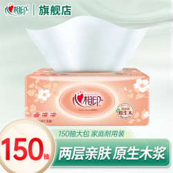 心相印 家用抽纸卫生纸巾可湿水餐巾纸150抽纸加量抽面巾纸实惠