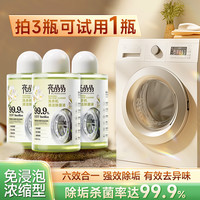 亮晶晶 洗衣机除螨除菌清洁液去渍留香异味强效清洗去污家用抑菌