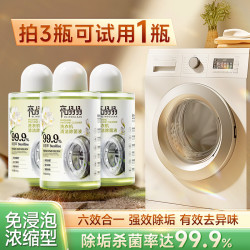 亮晶晶 洗衣机除螨除菌清洁液去渍留香异味强效清洗去污家用抑菌