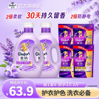 Comfort 柔顺剂官方正品薰衣草香2倍柔软抗静电蓬松不僵硬持久留香DB
