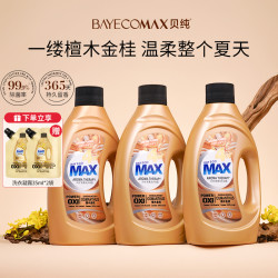 贝纯 檀木金桂香氛洗衣液家用持久留香强力去污护色