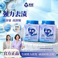 芙妞清洁去渍膏两瓶立减10元  再送去渍粉！！！