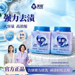 芙妞清洁去渍膏两瓶立减10元  再送去渍粉！！！