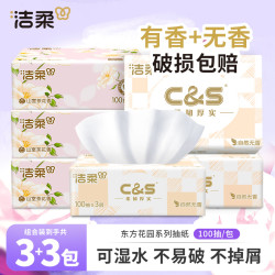 洁柔 山室茶花香抽纸卫生纸加厚面巾纸家用实惠装纸巾