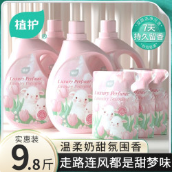 植护 香氛洗衣液留香持久家庭装天然香水活力去污清洗液家用包邮装