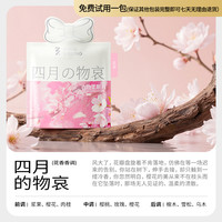 中三清 香水级衣物柔顺剂少年留香香氛花香清新去静电TZ