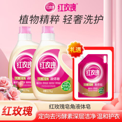红玫瑰 皂角液体皂2.1kg*2瓶去污去渍皂液持久留香