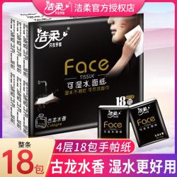 洁柔 face古龙水香18包手帕纸亲肤可湿4层加厚便携式卫生纸随身装
