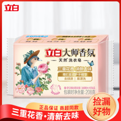 立白 大师香氛皂清新花香洗衣皂亮白不发黄耐用家用透明洗衣皂留香
