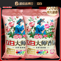 立白 香氛大师洗衣粉天然去污大包装居家好物家用家用洗衣粉大袋