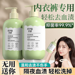 珍草名方 专洗内衣内裤清洗液女衣裤专用清洗液去血渍除杀菌女士