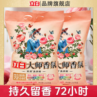 立白 大师香氛洗衣粉持久留香家用大包装洗衣粉实惠去污渍玫瑰花香