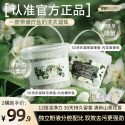 EVERSHINE 5D洗衣凝珠山茶花香除菌除螨留香护色柔顺去污D