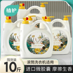 植护 香氛洗衣液大瓶装去污汗渍家用5kg新生儿可用手洗机洗家庭装