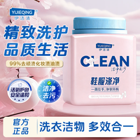 伊洁清多功能洗衣膏 强力去污渍油渍水果渍 洗衣液小白鞋清洁神器