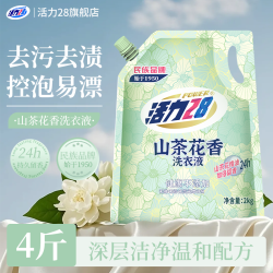 活力28 洗衣液旗舰山茶花加倍留香无磷护色去渍洗衣液中性洗衣液
